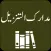 Madarik ut Tanzil | Tafseer