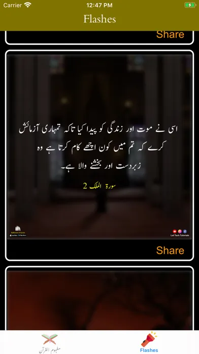 Captures d'écran de Mafhoom al Quran | Tafseer