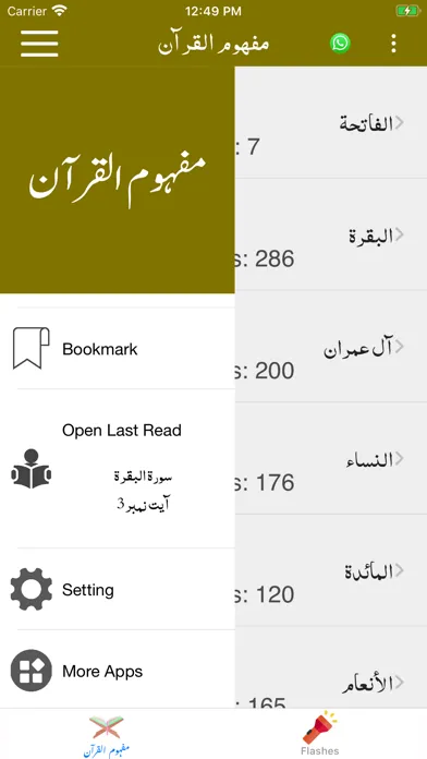 Captures d'écran de Mafhoom al Quran | Tafseer