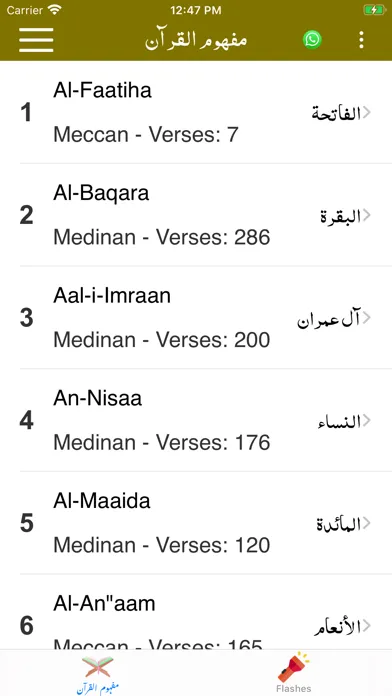 Captures d'écran de Mafhoom al Quran | Tafseer