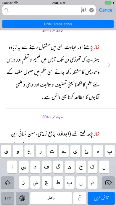 Mishkaat Shareef |Arabic |Urdu Ekran Görüntüleri