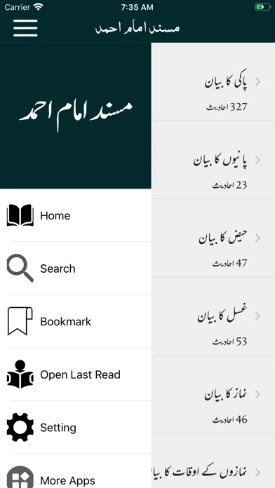 Musnad Imam Ahmad | Hadith سکرین شاٹس