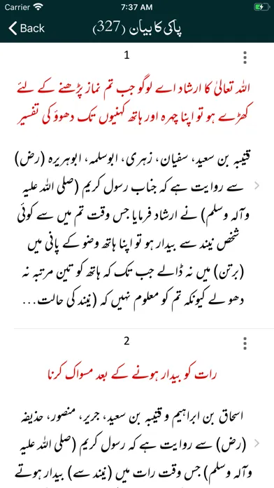 Musnad Imam Ahmad | Hadith سکرین شاٹس