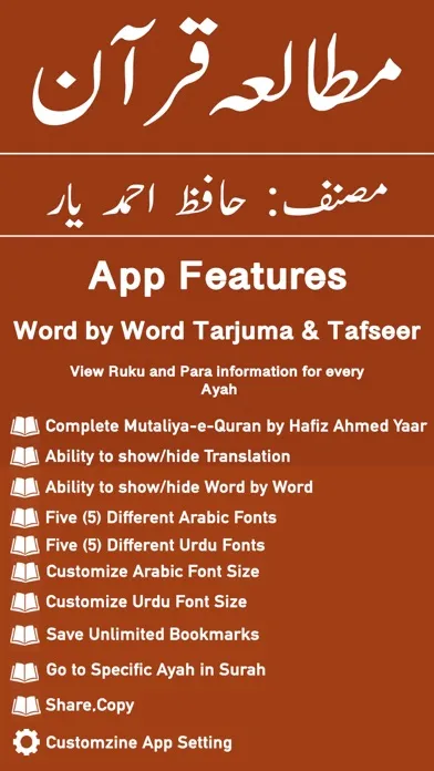 Mutaliya-e-Quran | Tafseer Screenshots