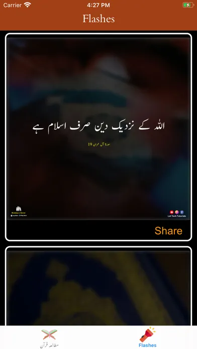 Mutaliya-e-Quran | Tafseer Screenshots