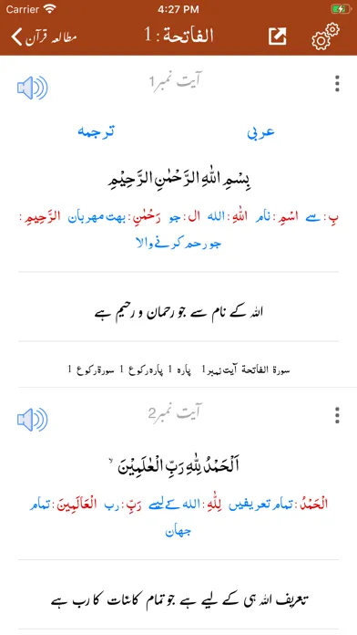 Mutaliya-e-Quran | Tafseer Screenshots