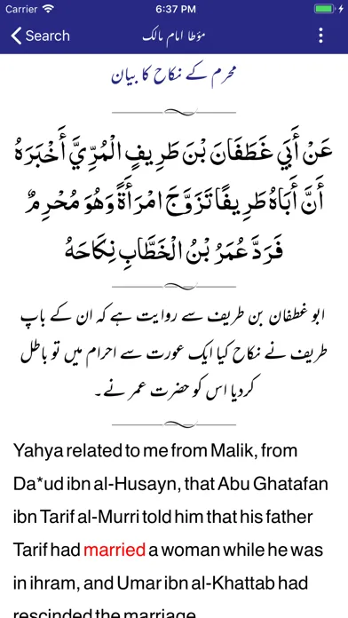 Скриншоты Muwatta Imam Malik -Urdu - Eng