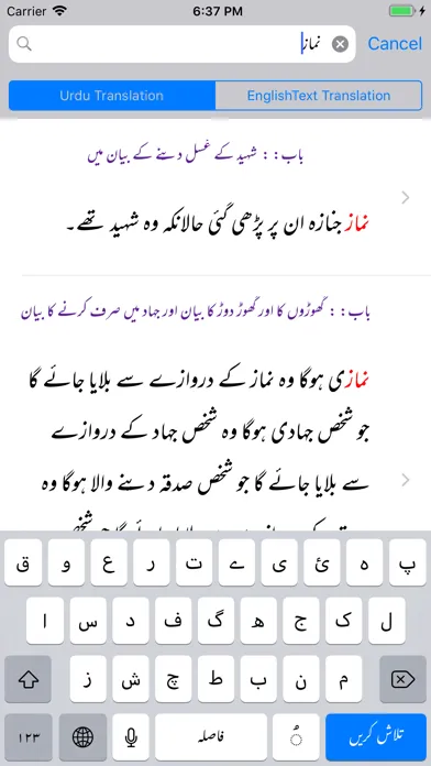 Скриншоты Muwatta Imam Malik -Urdu - Eng
