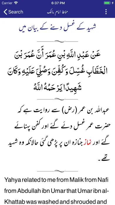 Скриншоты Muwatta Imam Malik -Urdu - Eng