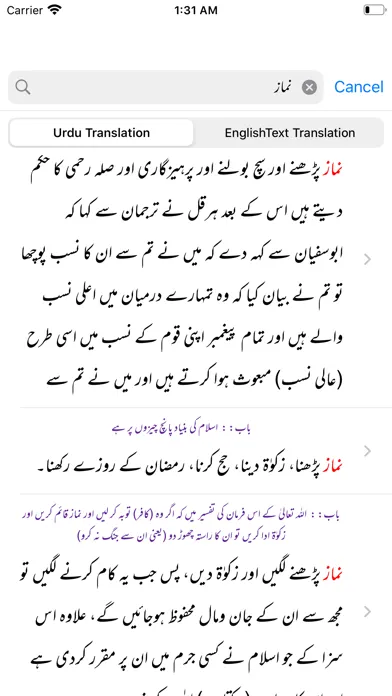 Sahih Bukhari Shareef Urdu স্ক্রিনশট