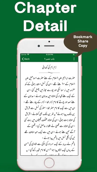 Seerat-un-Nabi Biography應用截圖