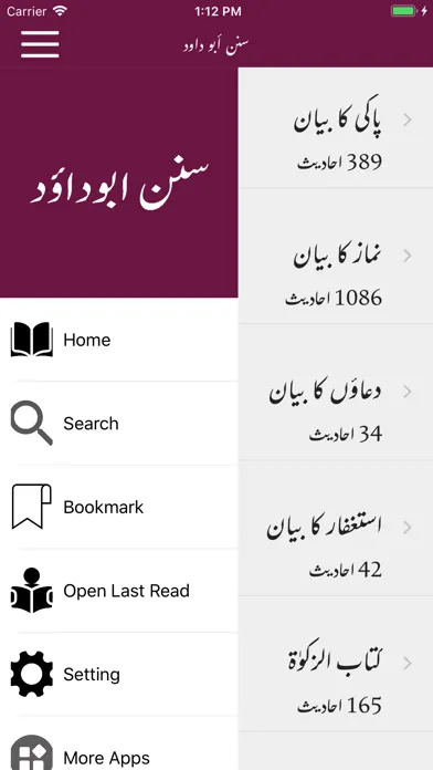 Sunan Abu Dawood |English|Urdu Screenshots