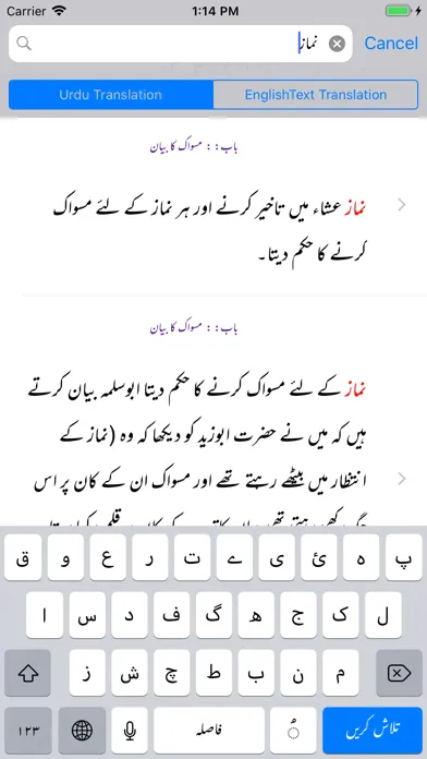 Sunan Abu Dawood |English|Urdu Screenshots