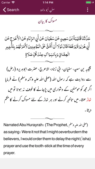 Sunan Abu Dawood |English|Urdu Screenshots