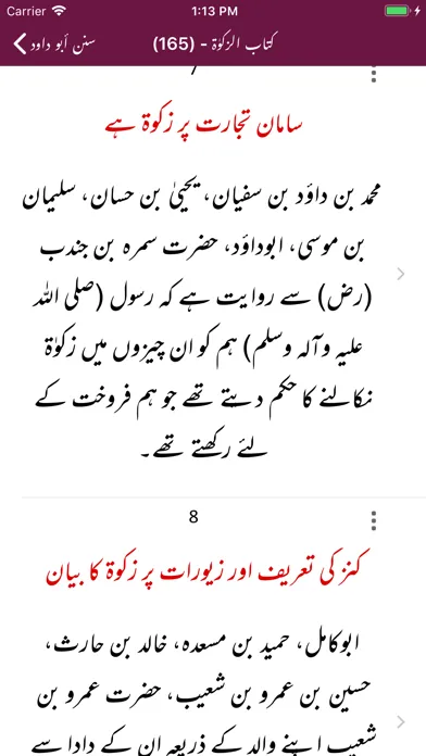 Sunan Abu Dawood |English|Urdu Screenshots