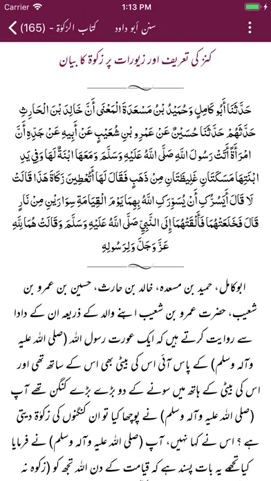 Sunan Abu Dawood |English|Urdu Screenshots