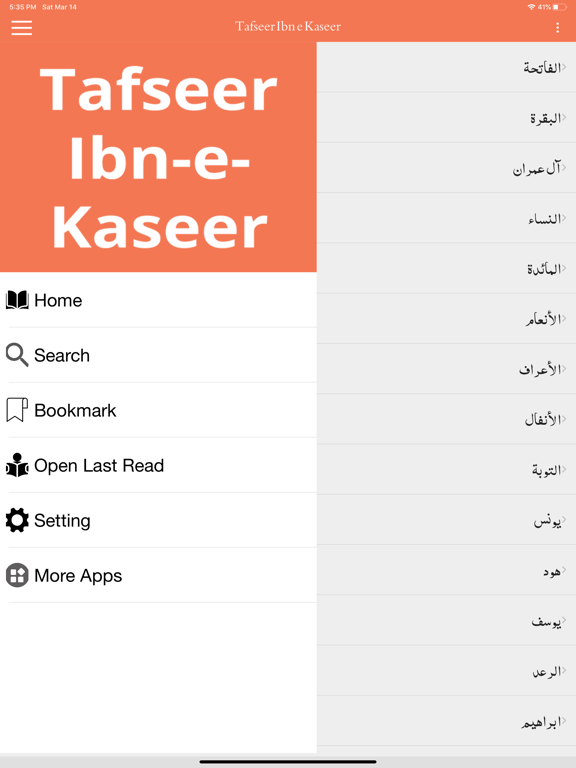 تصاویر Tafseer ibn kasir iPad 