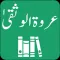 Tafseer Urwatul Wusqaa | Urdu