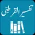 Tafseer al-Qurtubi | Urdu