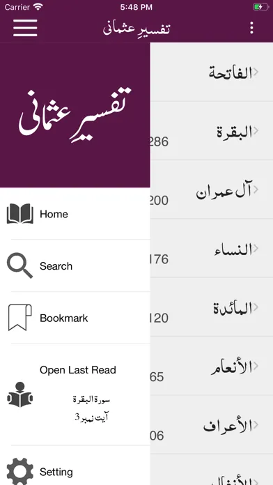 تصاویر Tafseer e Usmani - Quran -Urdu