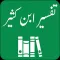 Tafseer Ibn e Kaseer | Urdu