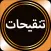 Tanqeehat by Syed Maududi