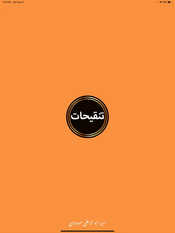 صور Tanqeehat by Syed Maududi iPad 