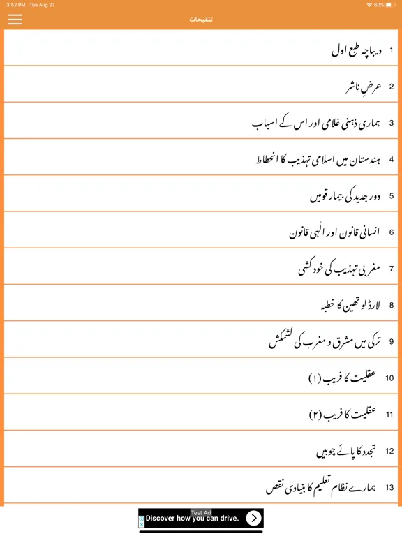 صور Tanqeehat by Syed Maududi iPad 