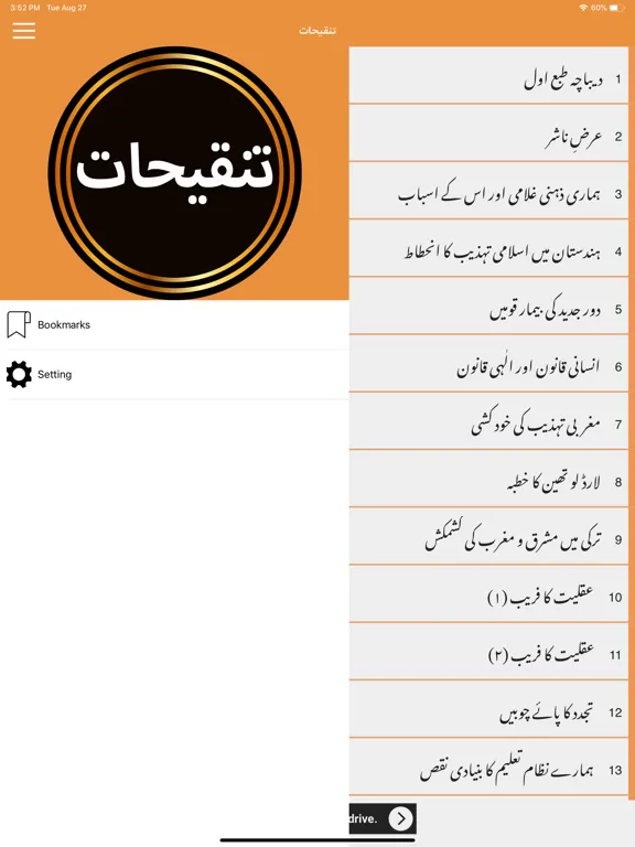صور Tanqeehat by Syed Maududi iPad 