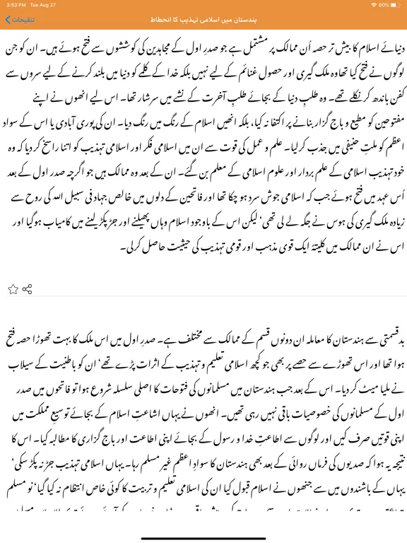 صور Tanqeehat by Syed Maududi iPad 