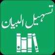 Tasheel ul Bayan Quran Tafseer Tasheel ul Bayan Quran Tafseer