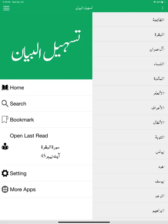 Tasheel ul Bayan Quran Tafseer iPad  Ekran Görüntüleri