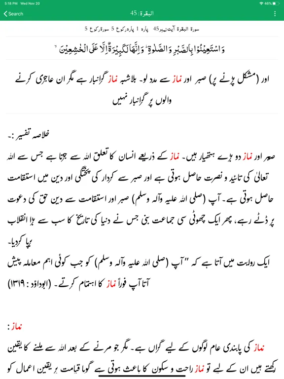 Tasheel ul Bayan Quran Tafseer iPad  Ekran Görüntüleri
