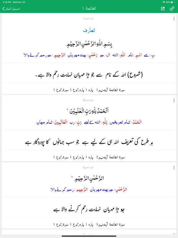 Tasheel ul Bayan Quran Tafseer iPad  Ekran Görüntüleri