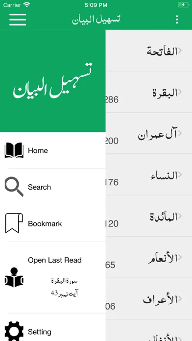 Tasheel ul Bayan Quran Tafseer Ekran Görüntüleri