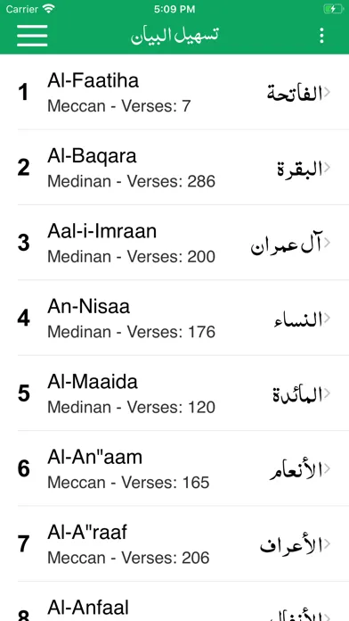 Tasheel ul Bayan Quran Tafseer Ekran Görüntüleri