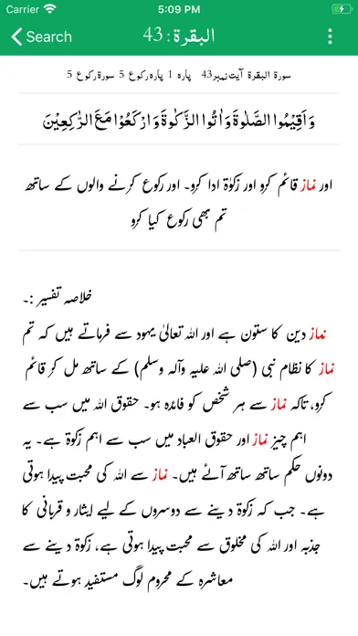 Tasheel ul Bayan Quran Tafseer Ekran Görüntüleri