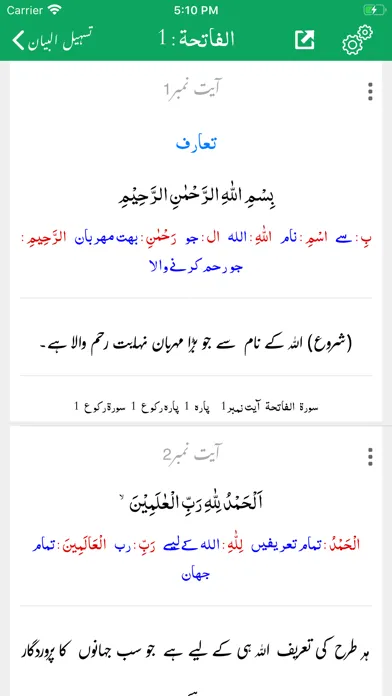 Tasheel ul Bayan Quran Tafseer Ekran Görüntüleri