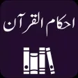 Ahkam ul Quran | Tafseer Urdu Ahkam ul Quran | Tafseer Urdu