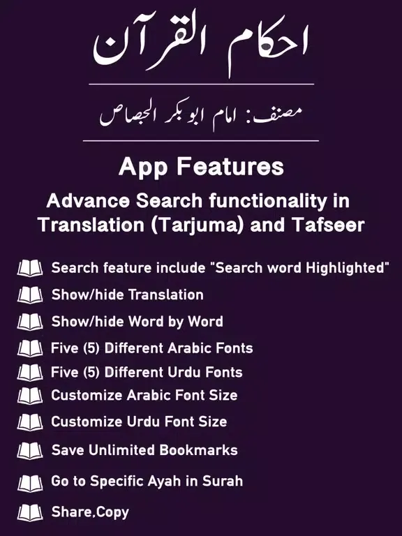 Ahkam ul Quran | Tafseer Urdu iPad  سکرین شاٹس