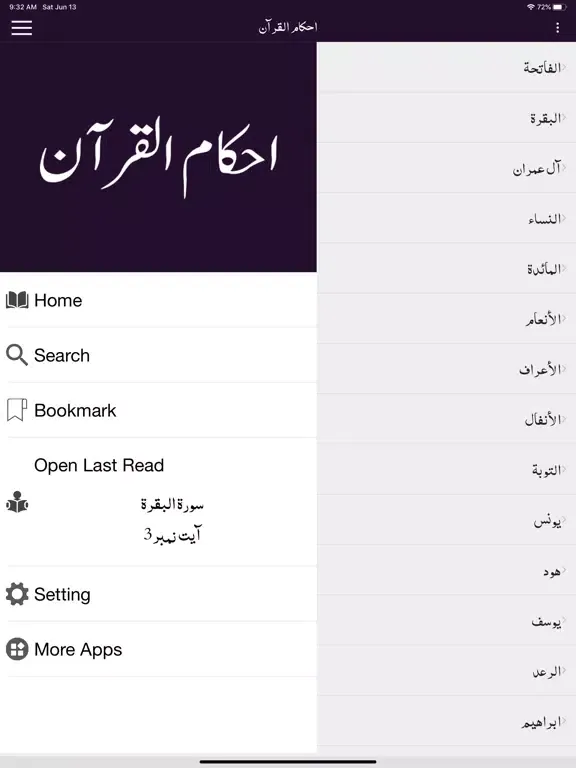 Ahkam ul Quran | Tafseer Urdu iPad  سکرین شاٹس