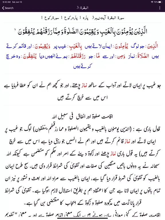 Ahkam ul Quran | Tafseer Urdu iPad  سکرین شاٹس
