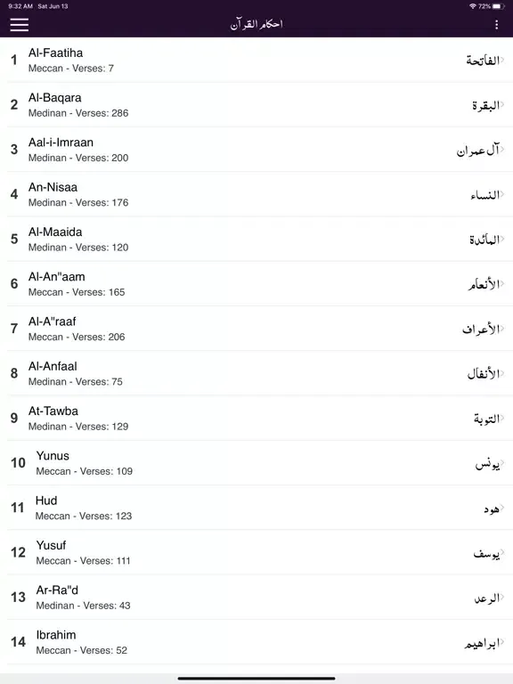 Ahkam ul Quran | Tafseer Urdu iPad  سکرین شاٹس