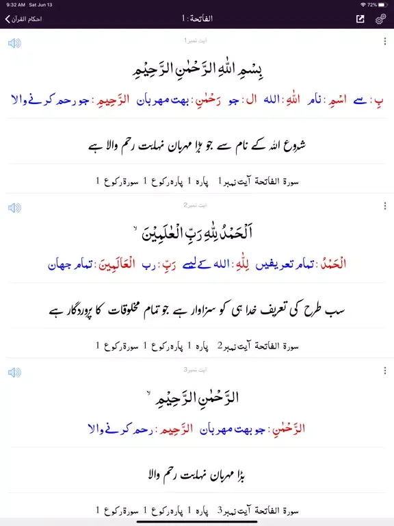 Ahkam ul Quran | Tafseer Urdu iPad  سکرین شاٹس