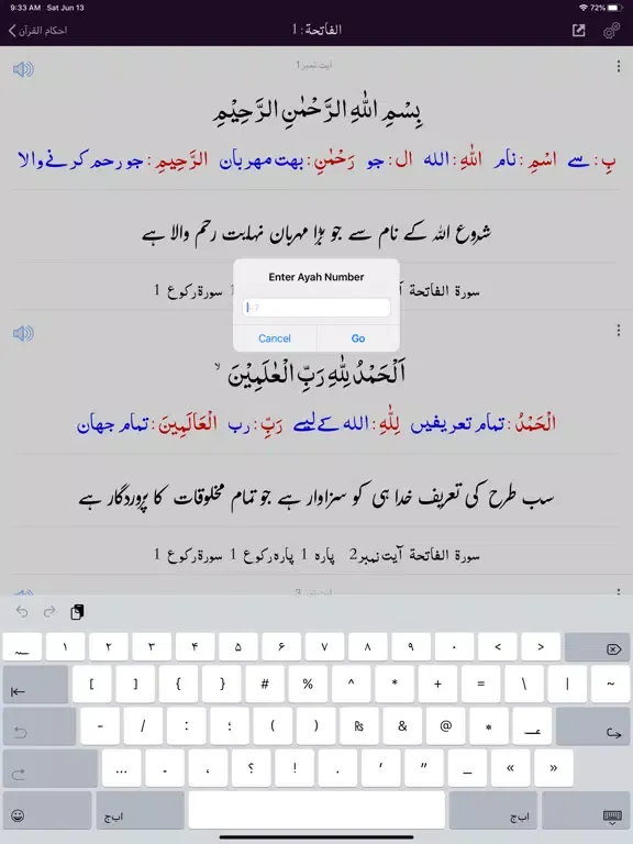 Ahkam ul Quran | Tafseer Urdu iPad  سکرین شاٹس