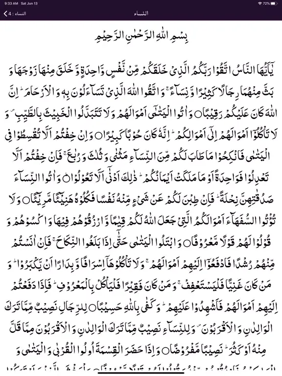 Ahkam ul Quran | Tafseer Urdu iPad  سکرین شاٹس