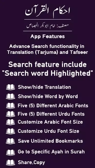 Ahkam ul Quran | Tafseer Urdu سکرین شاٹس