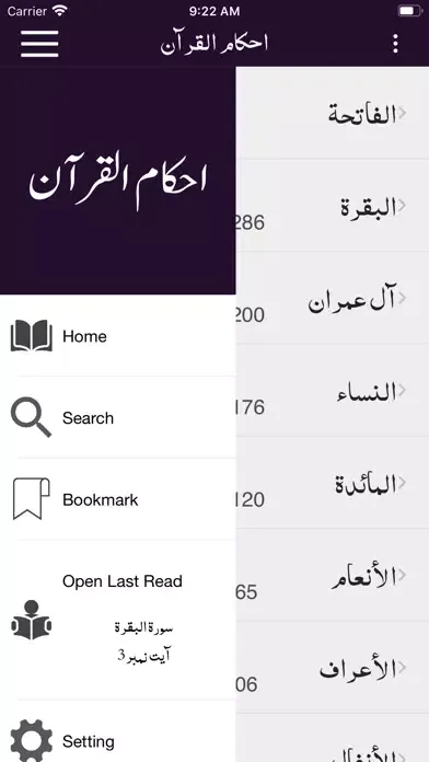 Ahkam ul Quran | Tafseer Urdu سکرین شاٹس