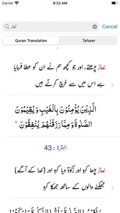 Ahkam ul Quran | Tafseer Urdu سکرین شاٹس