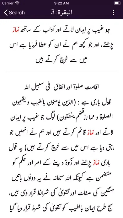 Ahkam ul Quran | Tafseer Urdu سکرین شاٹس